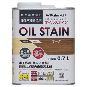 和信ペイント オイルステイン 0.7L Washin Paint #901213 返品種別B