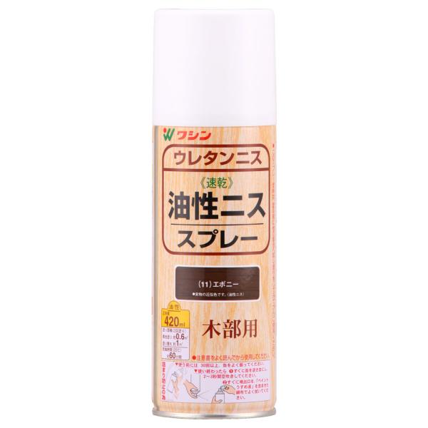 和信ペイント 油性ニススプレー 420ml(エボニー) Washin Paint #901031(ワ...