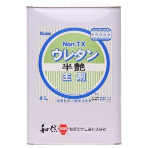 和信ペイント NON-TX ウレタン主剤 4L(半艶) Washin Paint #900714(ワシン) 返品種別B｜joshin