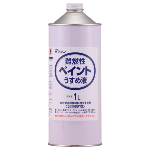 和信ペイント 難燃性ペイント うすめ液 1L Washin Paint #931302(ワシン) 返...