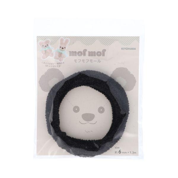 モフモフモール モール 幅6mm×1.3m巻 SBK セサミブラック くま・うさぎ が作れるレシピの...