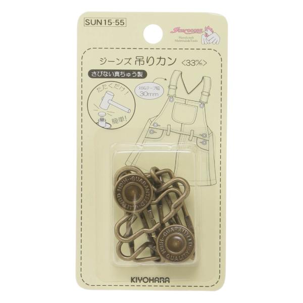 KIYOHARA サンコッコー ジーンズ吊りカン 33mm(アンティックゴールド) SUN15-55...
