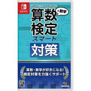 【Switch】 算数検定スマート対策＋数学検定の商品画像