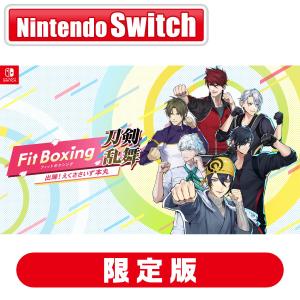 イマジニア (Joshinオリジナル特典付)(Switch)Fit Boxing 刀剣乱舞 -出陣！えくささいず本丸- えくささいず本丸 とっておきBOX 返品種別B