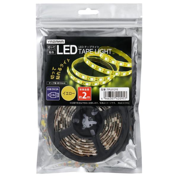 ヤザワ LEDテープライト イエロー 2m YAZAWA TPL012YE 返品種別A