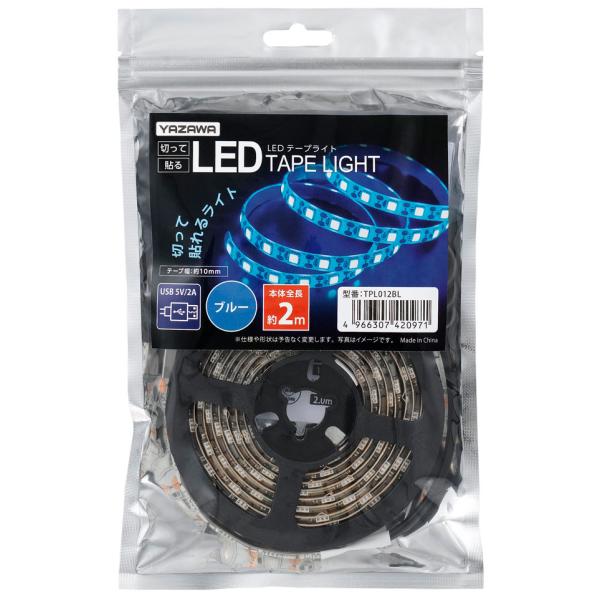ヤザワ LEDテープライト ブルー 2m YAZAWA TPL012BL 返品種別A