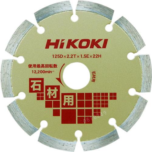 HiKOKI ダイヤモンドカッタ 125×22mm (セグメント) 石材用 ハイコーキ 0032-6...