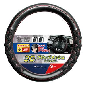 BONFORM ハンドルカバー グリップメッシュ S (レッド) 軽・普通車用 6726-01R 返品種別A