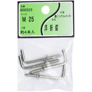 ユタカ産業 鉄ニッケル 洋折釘 M-25 600525 返品種別B｜joshin
