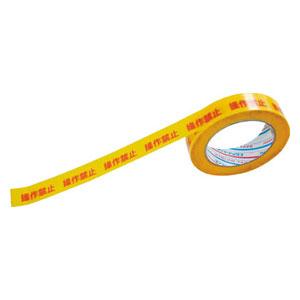 ダイヤテックス パイオラン安全表示テープ 幅25mm×長さ25m(操作禁止)1巻 H06SK 返品種別B