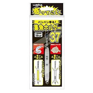 ルミカ 寄ってこい 集魚ホルダー37 返品種別A