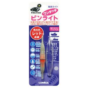 ルミカ LED水中集魚ライト ワンタッチピンライト(レッド) 返品種別A｜Joshin web