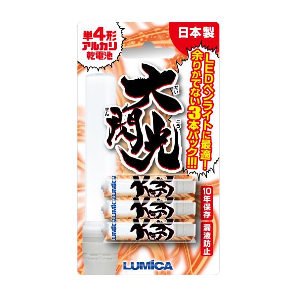 ルミカ 大閃光 電池(ペンライト専用単4アルカリ乾電池)3本 LUMICA(日本化学発光) G299...