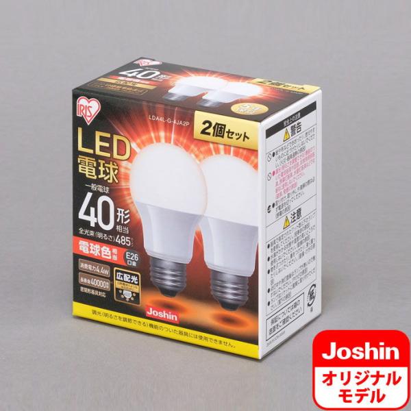 アイリスオーヤマ LED電球 一般電球形 485lm(電球色相当)(2個セット) IRIS Josh...
