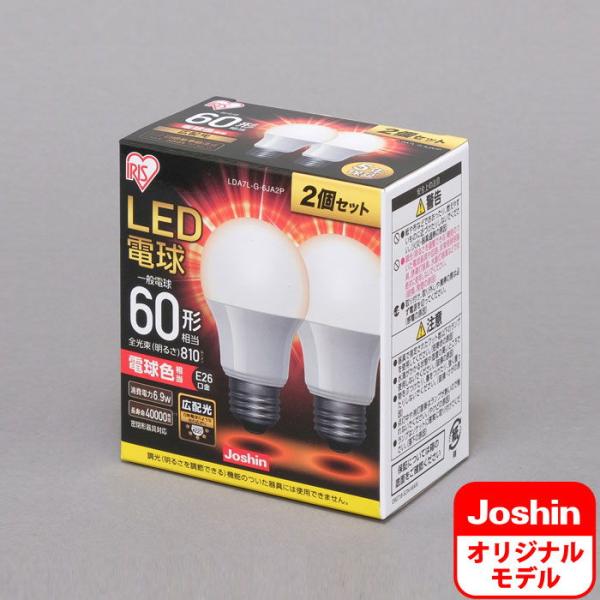 アイリスオーヤマ LED電球 一般電球形 810lm(電球色相当)(2個セット) IRIS Josh...