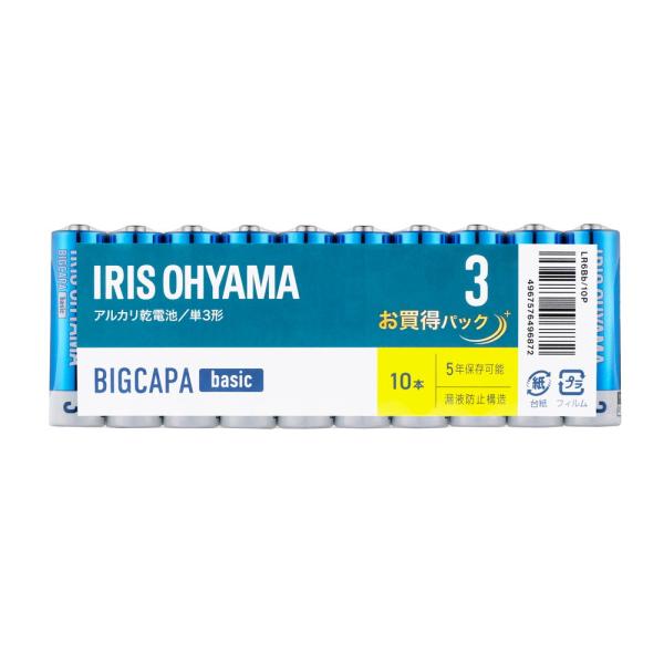 アイリスオーヤマ アルカリ乾電池単3形 10本パック IRIS OHYAMA BIGCAPA bas...