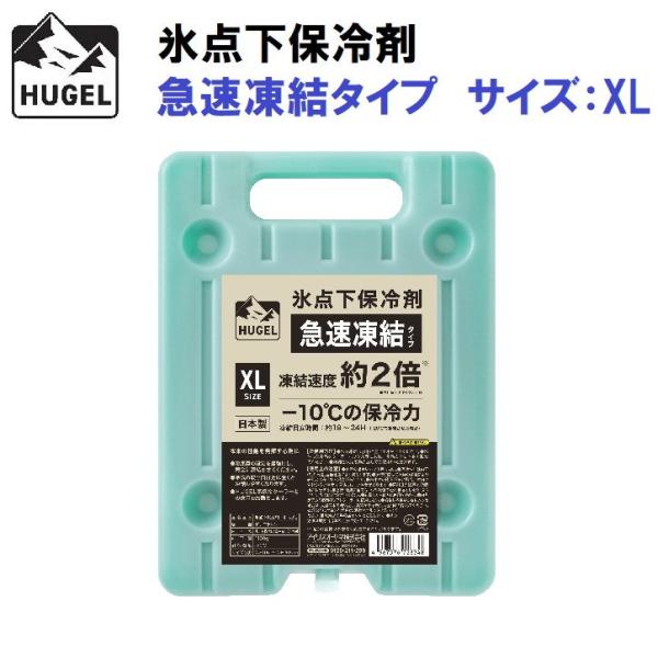 アイリスオーヤマ HUGEL(ヒューゲル) 氷点下保冷剤急速凍結タイプ XL  返品種別A