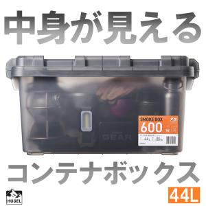 アイリスオーヤマ HUGEL(ヒューゲル) スモークボックス 44L(クリアブラック) SMB-600 返品種別A