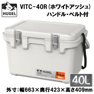 HUGEL 真空断熱クーラーボックス 40L アッシュホワイト VITC-40R 1個の商品画像