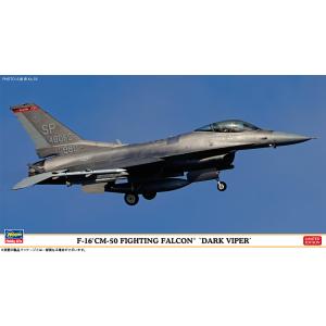 ハセガワ 1/ 48 F-16CM-50 ファイティング ファルコン “ダークバイパー”(07522...