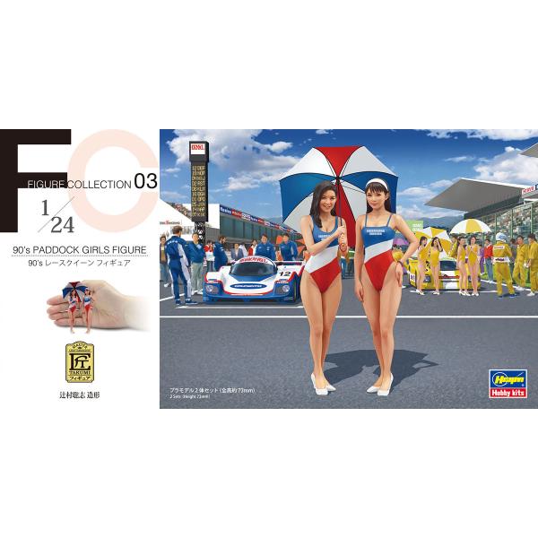ハセガワ (再生産)1/ 24 90’s レースクイーン フィギュア(FC03)未塗装フィギュア 返...