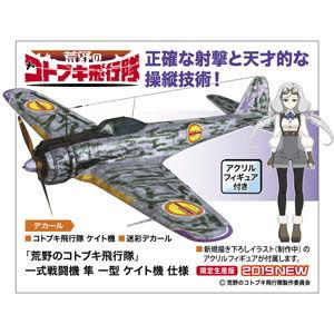 ハセガワ 1/ 48 一式戦闘機 隼 一型 ケイト機 仕様(荒野のコトブキ飛行隊)(SP416)プラ...