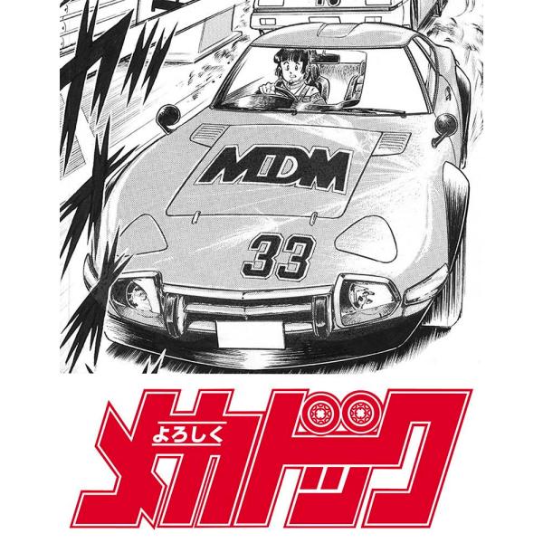 ハセガワ 1/ 24 「よろしくメカドック」 トヨタ 2000GT “小野麗子” (コミックス版)(...