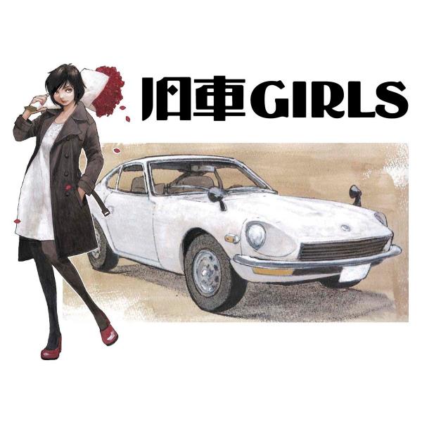 ハセガワ 1/ 24 「旧車GIRLS」 ダットサン 240Z w/ フィギュア(SP692)プラモ...