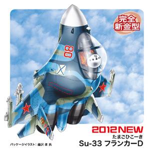 ハセガワ たまごひこーき Su-33 フランカーD(TH21)プラモデル 返品種別B
