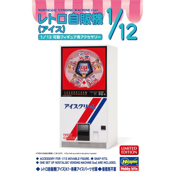 ハセガワ 1/ 12 レトロ自販機(アイス)(62203)プラモデル 返品種別B