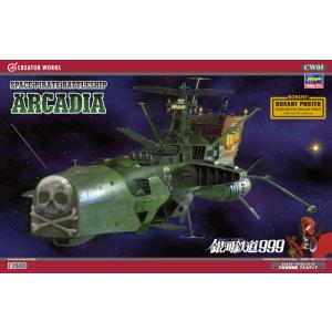 ハセガワ (再生産)1/ 1500 宇宙海賊戦艦 アルカディア(銀河鉄道999)(CW05)プラモデ...
