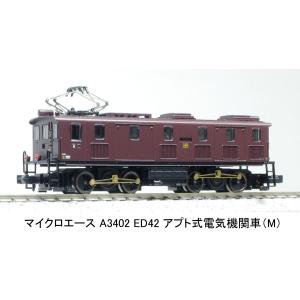 マイクロエース (N) A3402 ED42 アプト式電気機関車(M) 返品種別B