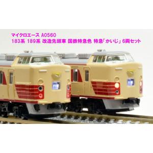マイクロエース (N) A0560 183系189系改造先頭車 国鉄特急色特急「かいじ」6両セット