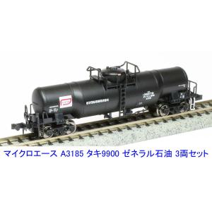 マイクロエース A3190 タキ9900 内外輸送株式会社 8両セット