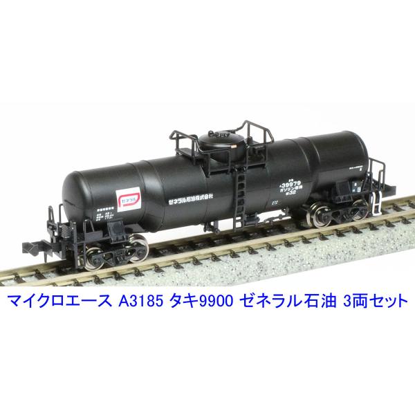 マイクロエース (N) A3185 タキ9900 ゼネラル石油 3両セット 返品種別B