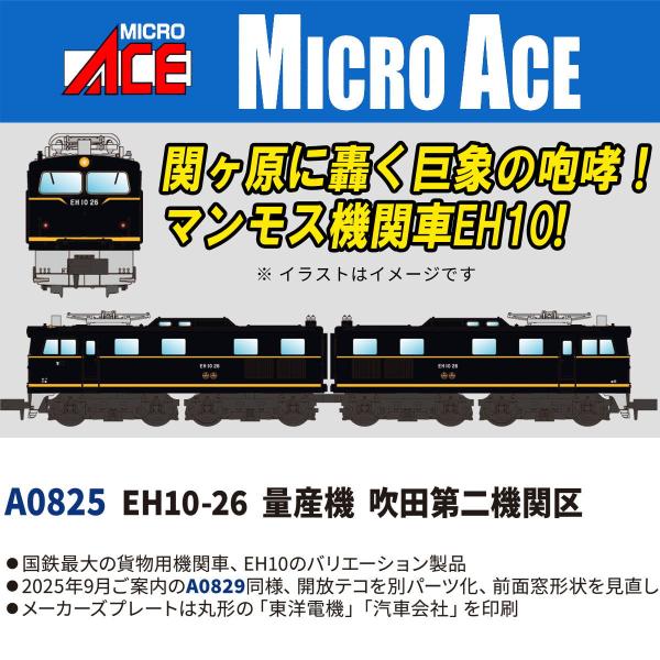 マイクロエース (N) A0825 EH10-26 量産機 吹田第二機関区 返品種別B