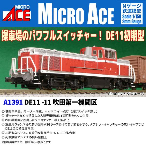 マイクロエース (N) A1391 DE11-11 吹田第一機関区 返品種別B