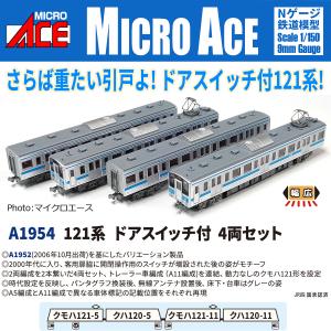 マイクロエース (N)A1954 121系 ドアスイッチ付 4両セット 返品種別B
