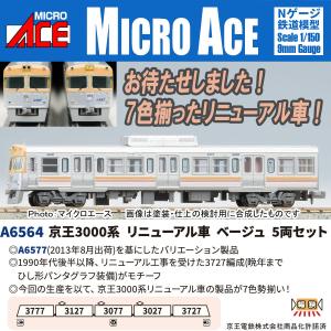 マイクロエース (N)A6558 京王3000系 ライトブルー 側面帯入 5両セット