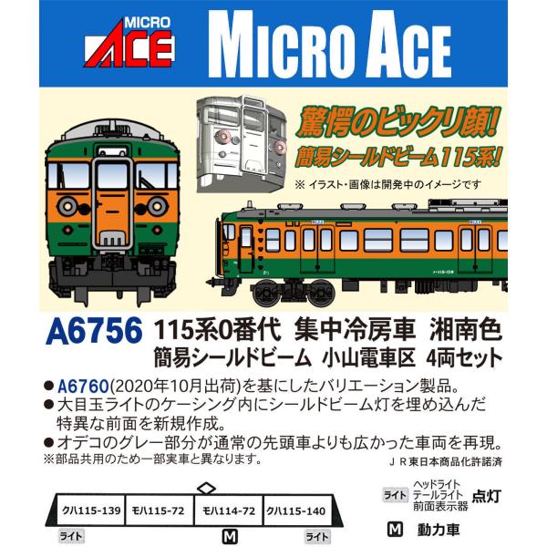マイクロエース (N) A6756 115系0番代 集中冷房車 湘南色 簡易シールドビーム 小山電車...