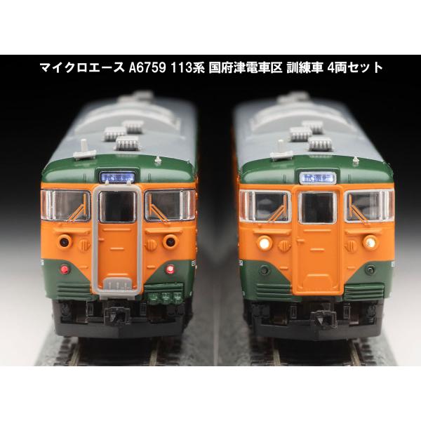 マイクロエース (N) A6759 113系 国府津電車区 訓練車 4両セット 返品種別B