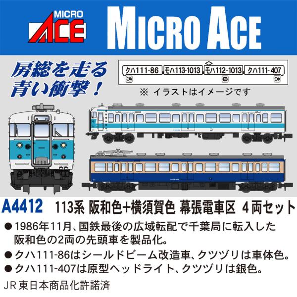 マイクロエース (N) A4412 113系 阪和色+横須賀色 幕張電車区 4両セット 返品種別B