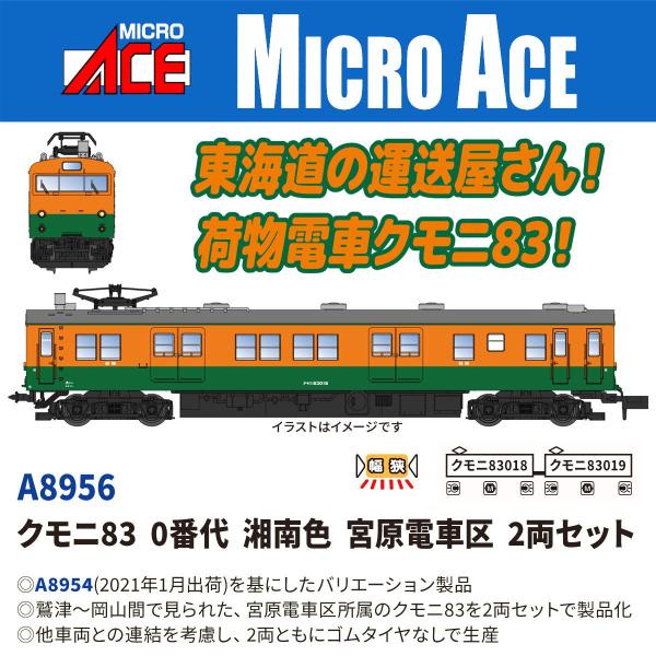 マイクロエース (N)A8956 クモニ83 0番代 湘南色 宮原電車区 2両セット 返品種別B