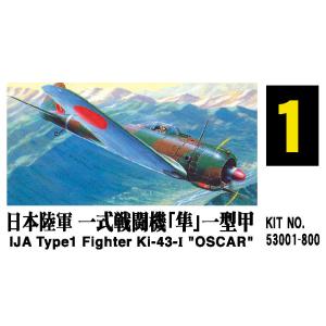 マイクロエース 1/ 72 大戦機シリーズ No.1 日本陸軍 一式戦闘機「隼」一型甲プラモデル 返...