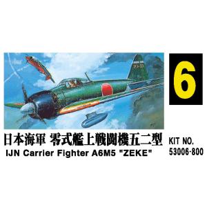 マイクロエース 1/ 72 大戦機シリーズ No.6 日本海軍 零式艦上戦闘機五二型プラモデル 