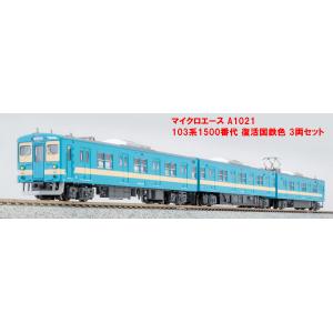 マイクロエース A4940 JR 701系-1000 盛岡色 2両セット MICROACE