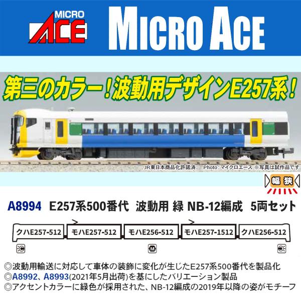 マイクロエース (N) A8994 E257系500番代 波動用 緑 NB-12編成 5両セット 返...