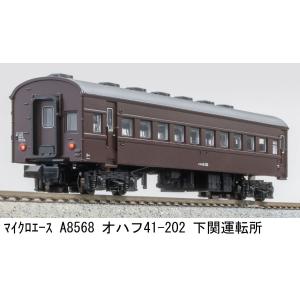 マイクロエース (N) A8568 オハフ41-202 下関運転所 返品種別B