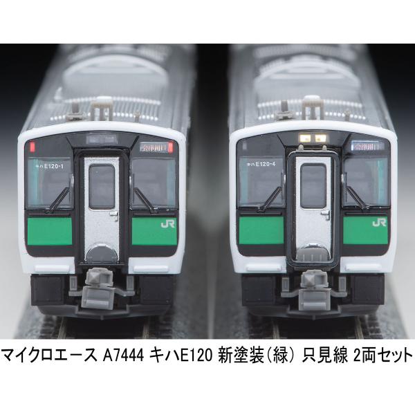 マイクロエース (再生産)(N) A7444 キハE120 新塗装(緑)只見線 2両セット 返品種別...