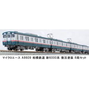 マイクロエース (N) A8609 相模鉄道 新6000系 復活塗装 8両セット 返品種別B